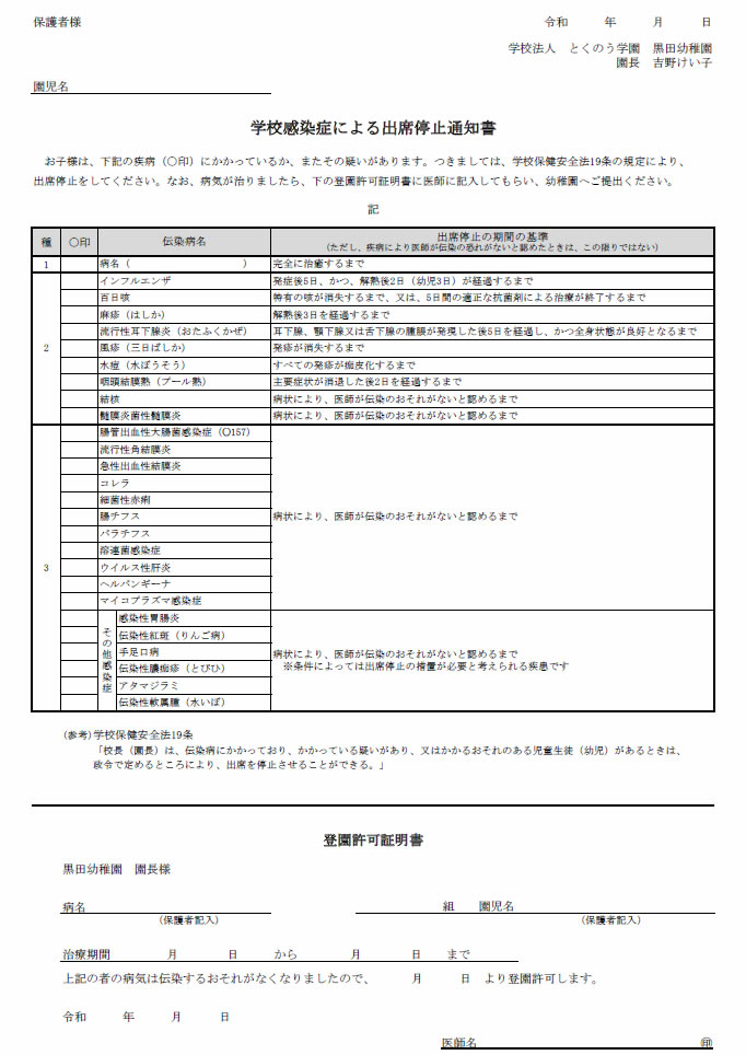 登園許可証明書をダウンロードできるようにしました 更新情報 学校法人とくのう学園 黒田幼稚園